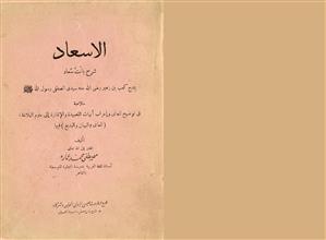 الإسعاد
