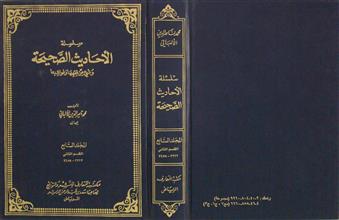 سلسلة الأحاديث الصحيحة و شيء من فقهها و فوائدها م7 ق2