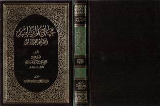 جامع المقاصد في شرح القواعد ج5