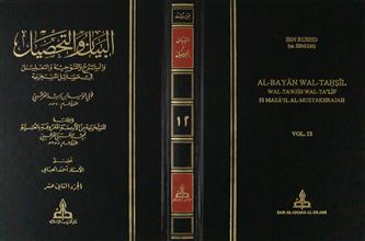 البيان و التحصيل ج12