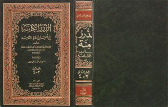 الدرر الكامنة في أعيان المائة الثامنة م2+4