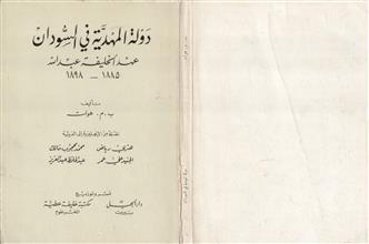 دولة المهدية في السودان عهد الخليفة عبد الله