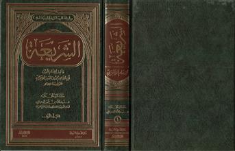 سلسلة الرسائل 50 الجامعية الشريعة 1