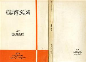 الأخلاق النظرية