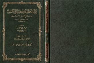 جواب الحافظ ابي محمد عبدالعظيم المنذري المصري عن اسئلة في الجرح والتعديل