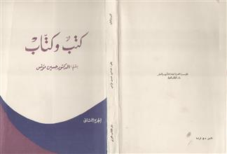 كتب وكتاب ج2