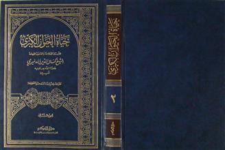 حياة الحيوان الكبرى ج2