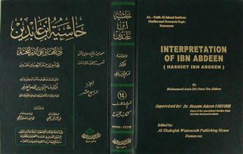 حاشية ابن عابدين رد المحتار على الدر المختار ج14
