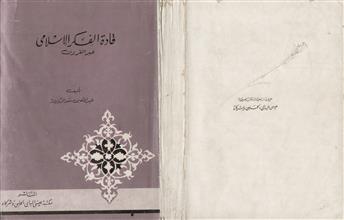قادة الفكر الإسلامي عبر القرون