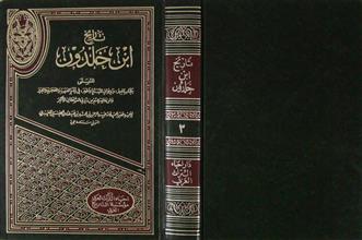 تاريخ ابن خلدون ج3