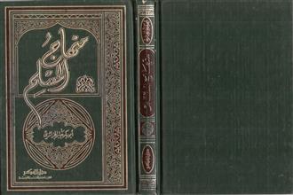 منهاج المسلم
