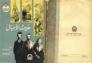 حديث الاجيال