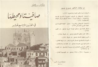 صافيتا و محيطها في القرن التاسع عشر