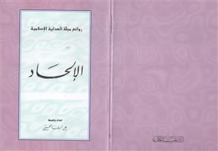 الإلحاد