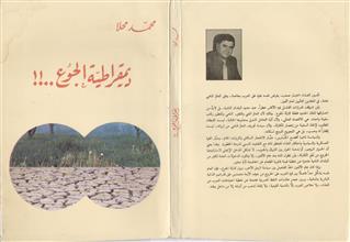 ديمقراطية الجوع