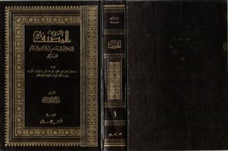 المصنف ج 1ومعه كتاب الجامع