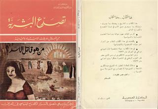 تصدع البشرية