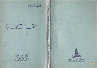 مقالات مختارة