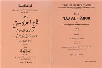 تاج العروس 30