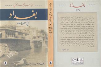 بغداد في العشرينات