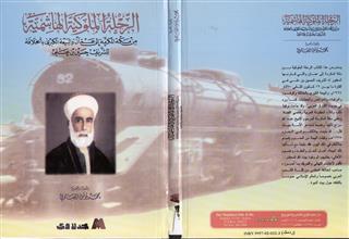 الرحلة الملوكية الهاشمية من مكة المكرمة إلى عمان و البيعة الكبرى بالخلافة للشريف حسين بن علي