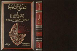 المصباح المضيء ج2