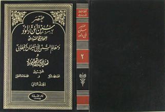 مختصر سنن أبي داود ج2