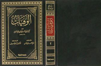 الوفيات ج2