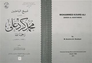 شيخ الباحثين الرئيس محمد كرد علي