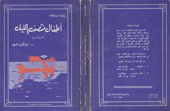 أطفال منتصف الليل -ق2