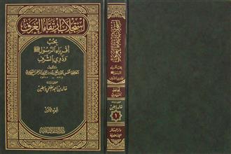 استجلاب ارتقاء الغرف ج1