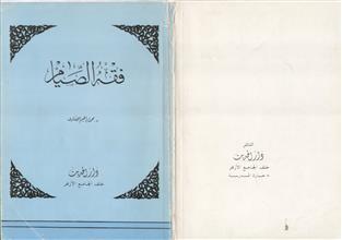 فقه الصيام