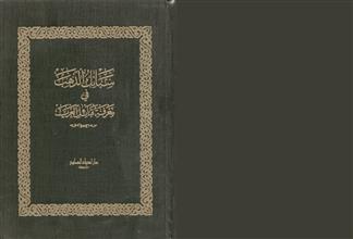 سبائك الذهب في معرفة قبائل العرب