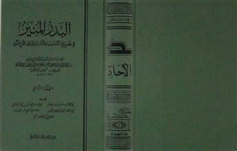 البدر المنير م4
