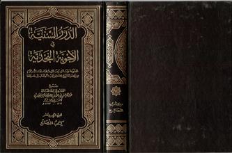 الدرر السنية في الأجوبة النجدية ج14