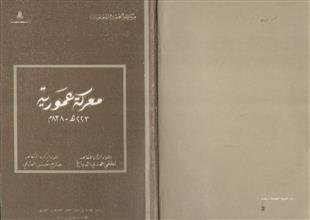 معركة عمورية