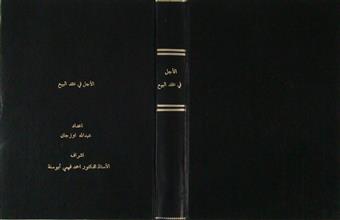 الأجل في عقد البيع