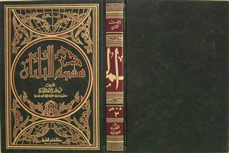 معجم البلدان ج3