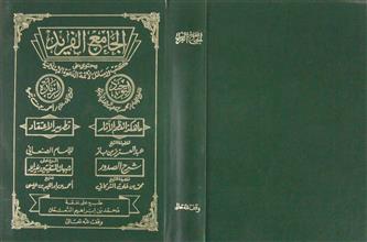الجامع الفريد