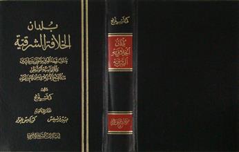بلدان الخلافة الشرقية