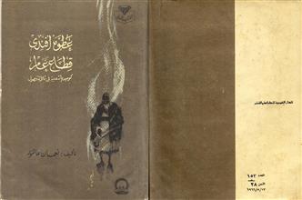 عطوه افندي قطاع عام