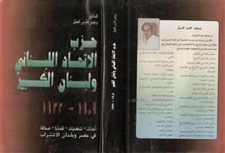حزب الاتحاد اللبناني ولبنان الكبير