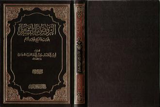 الروض البسام بترتيب وتخريج فوائد تمام -ج3