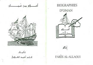 أعلام من عمان