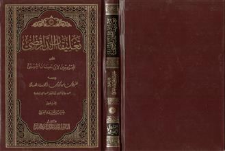 تعليقات الدار قطنى