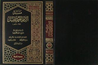 مسند الإمام أحمد بن حنبل ج22