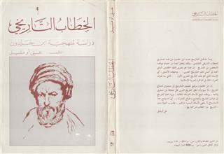 الخطاب التاريخي