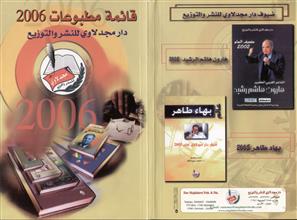 قائمة مطبوعات 2006