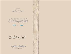 معجم المخطوطات المطبوعة ج3