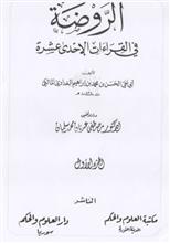 الحلل البهية في ملوك الدولة العلوية وعد بعض مفاخرها غير المتناهية